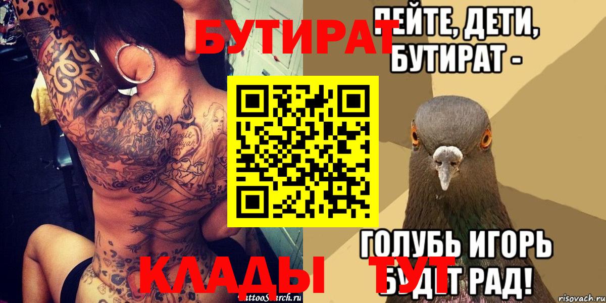 Бутират 99% Сочи