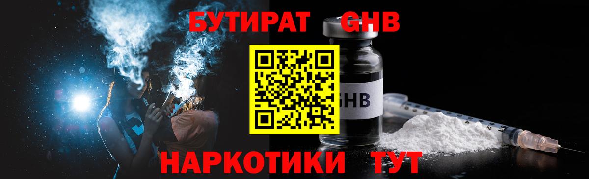 Бутират  Вход с VPN  Сочи  Бутират 99% 