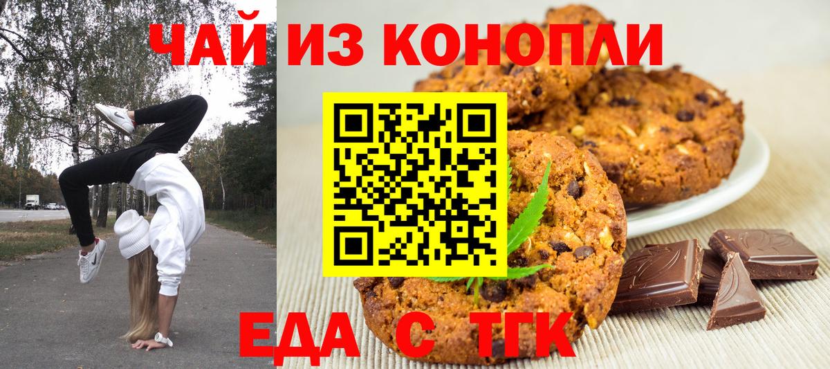 Печенье с ТГК марихуана  Вход с VPN  Сочи 