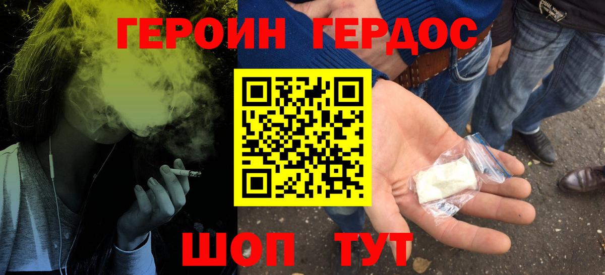 Героин белый  Вход с VPN  Сочи 