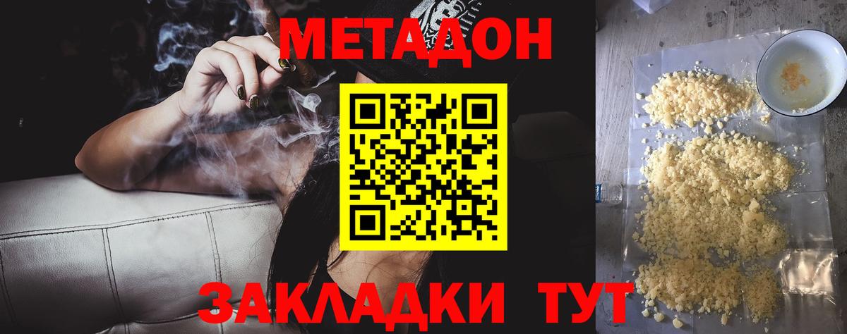 Метадон мёд  Метадон кристалл  Вход с VPN  Сочи 